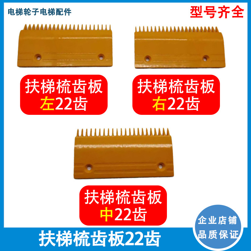 适用康力力隆梅轮22齿梯级梳齿板电扶梯梳齿板L47312023A 22A 24A