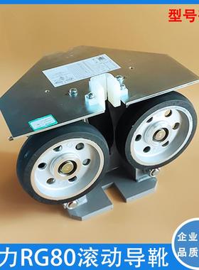 原装通力电梯滚轮导靴RG80/RG100/RG125/RG150巨人通力滚轮导靴