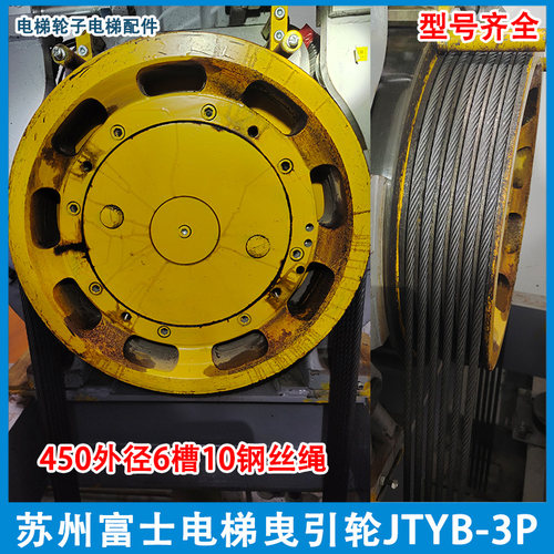 适用于西子富沃德电梯主机曳引轮450*5/6*10江南嘉捷电梯JTYB-3P