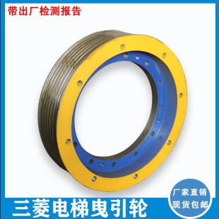 適用于上海三菱電梯曳引輪凌云二400主機(jī)曳引輪ZPMLA177 A139配件