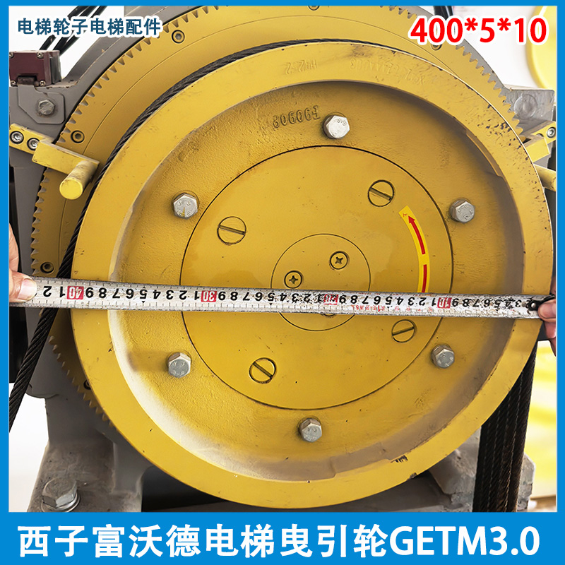 适用西子富沃德电梯主机曳引轮GETM3.5H申龙电梯XOGM3.0/400*5*10