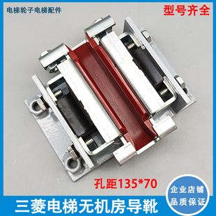 适用于三菱电梯MESE无机房导靴ELENESSA主轨立式 导靴YA178B082G01