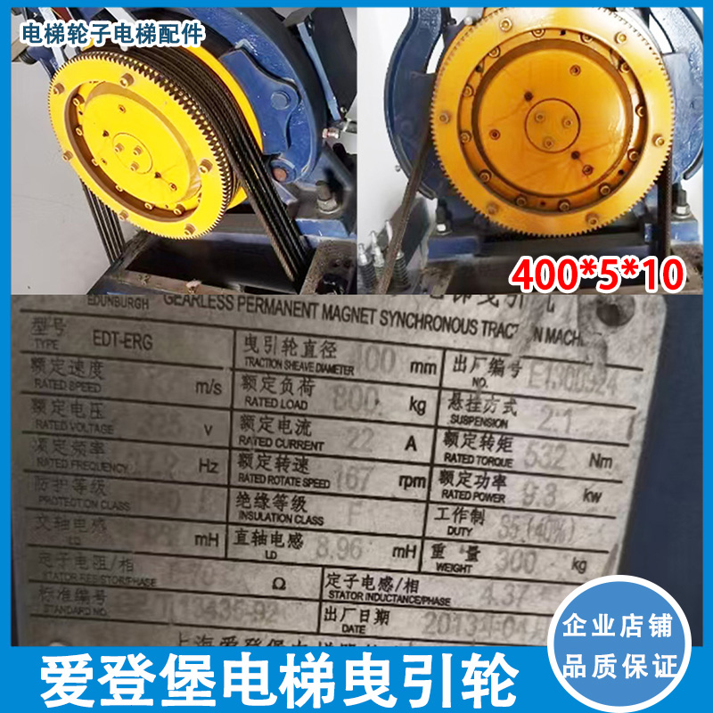 适用爱登堡电梯主机曳引轮EDT- ERG400-5-10电梯曳引轮厂家直销