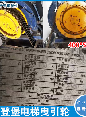 适用爱登堡电梯主机曳引轮EDT- ERG400-5-10电梯曳引轮厂家直销