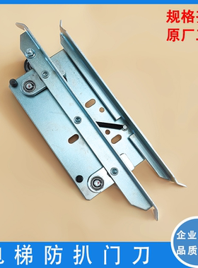 适用于电梯异步门刀分体式防扒门刀组件XTA2703AAP002电梯配件
