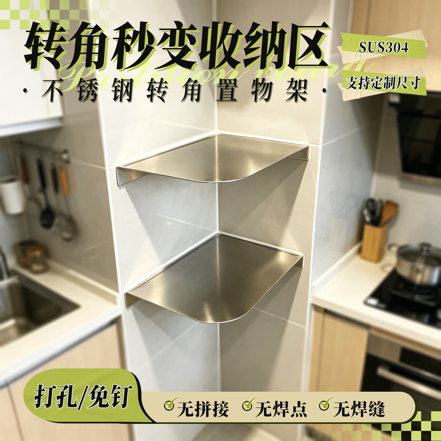 加厚不锈钢厨房免打孔置物架角架图片
