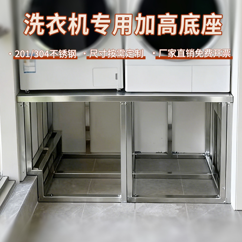 定制筒洗衣机抬高架叠放支撑框架304加厚不锈钢架承重底座置物架