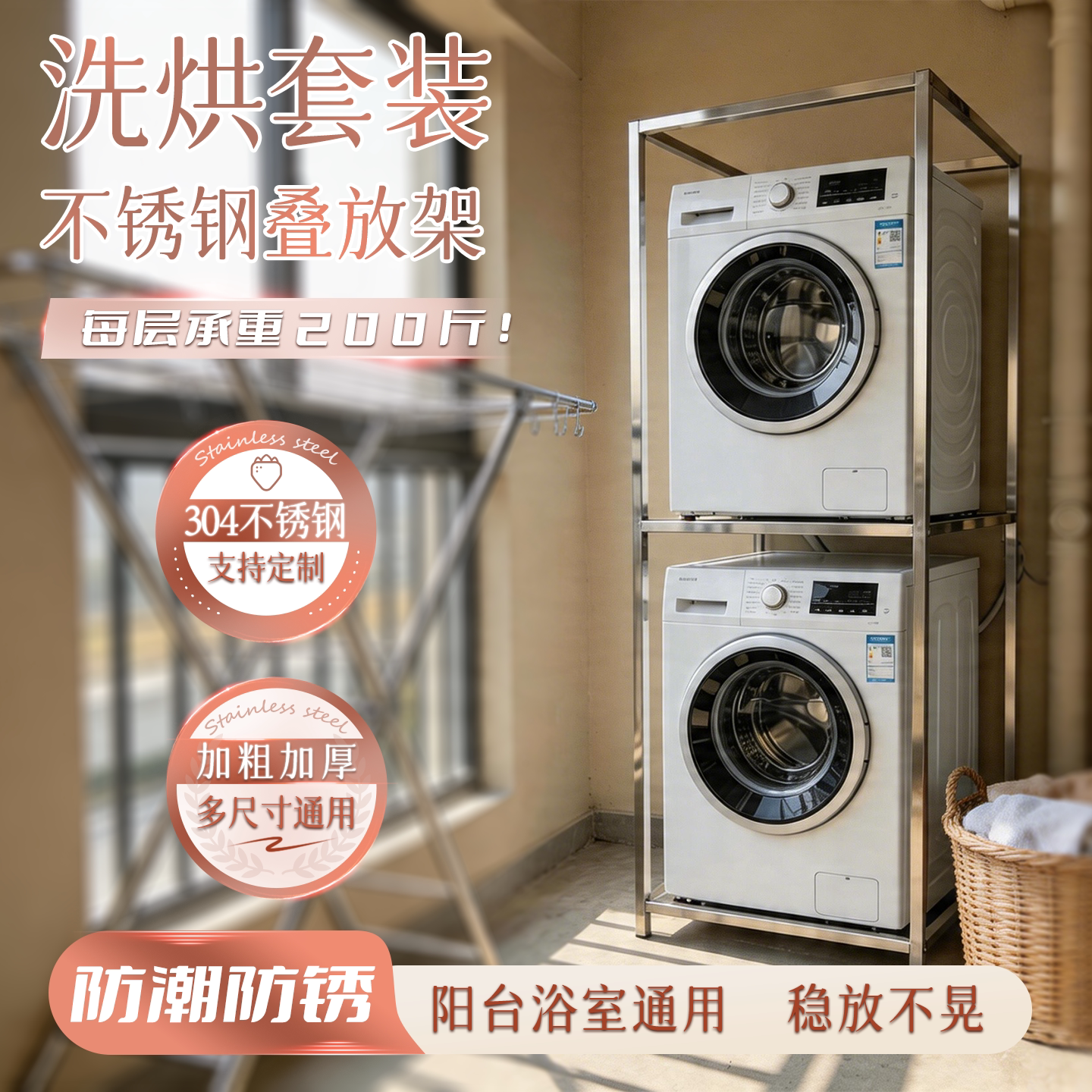 定制加厚304不锈钢洗衣机烘干机叠放架阳台卫生间双层收纳置物架