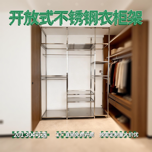 定制加厚304不锈钢开放式衣帽间架子步入式落地组合挂衣架衣柜架