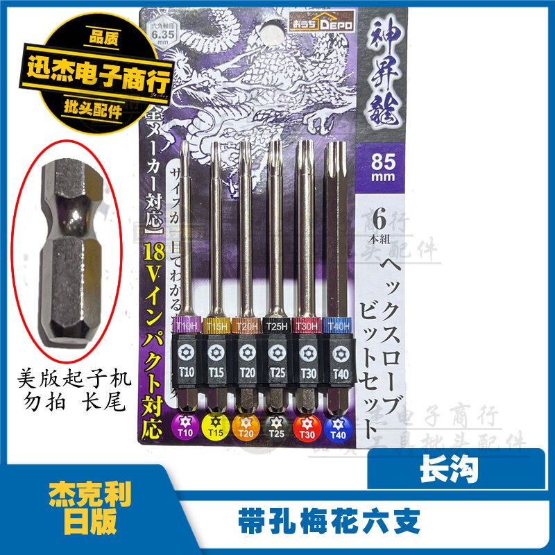 일본수출 롱테일비트세트 볼헤드 육각매화 85MM