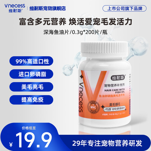 深海鱼油片宠物装备猫犬通用鱼油营养膏美毛防掉毛固毛