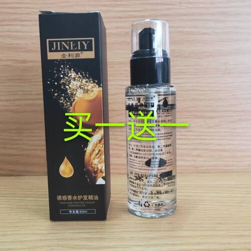 金利源诱惑香水护发精油顺滑护发光泽免洗抚平毛躁柔顺60ml