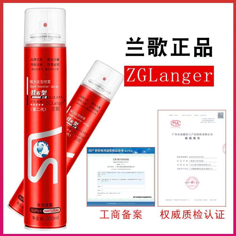 兰歌干胶定型发胶我有型型又酷