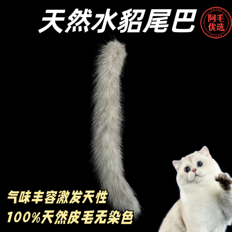 猫咪丰容玩具天然去骨水貂尾巴貂皮毛片逗猫棒猫咪用品猫咪丰容