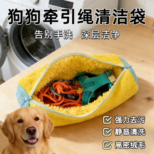 狗狗牵引绳清洁袋胸背项圈鞋子告别手洗深层洁净强力去污静音清洗