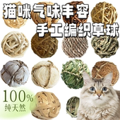 猫玩具球猫咪丰容玩具天然手工编织球藤球草球猫咪磨牙玩具球啃咬