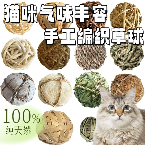 猫玩具球猫咪丰容玩具编织草球