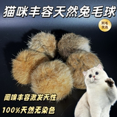 兔毛球猫玩具猫咪丰容玩具逗猫自嗨解闷猫咪丰容猫猫玩具