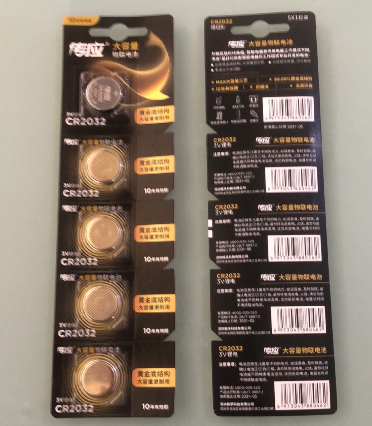 传应电池CR2032纽扣锂电池3V遥控器电脑主板电子人体称电池一节价