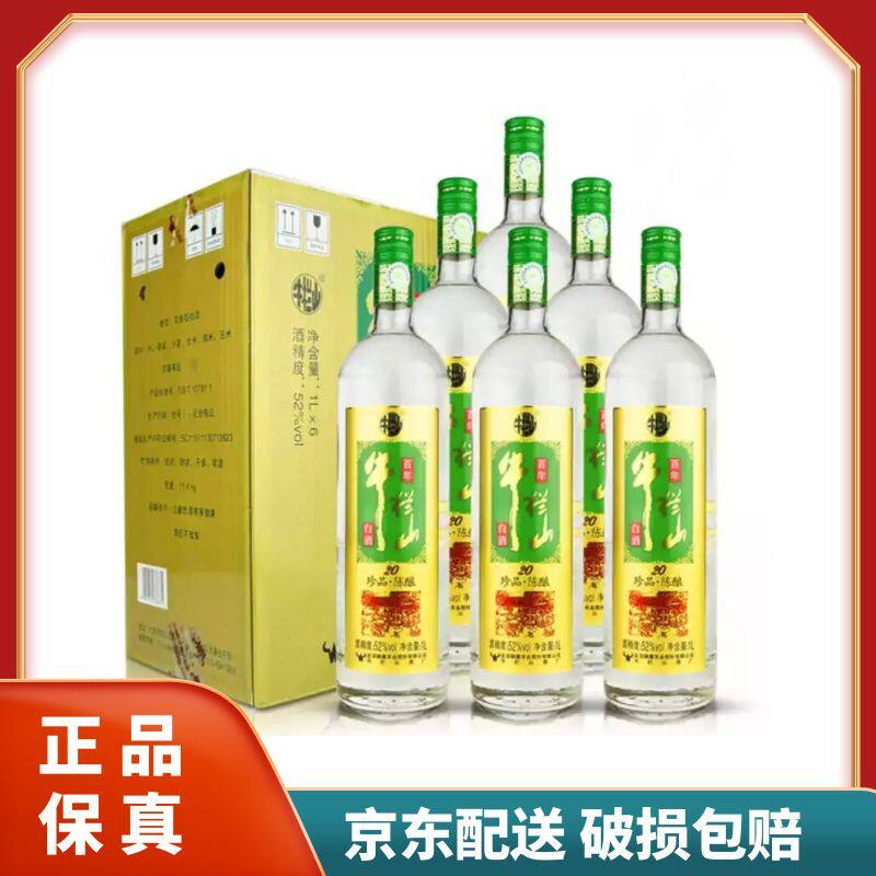 牛栏山二锅头珍品陈酿20土豪金52度 1000ml/1L整箱6瓶装绿标红标