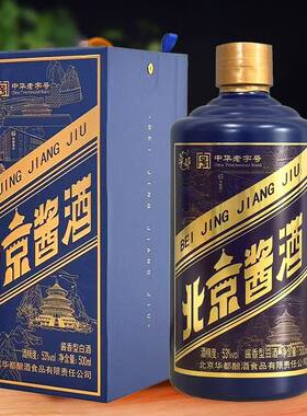 华都北京酱酒小蓝帽酱香型白酒53度大曲坤沙纯粮食6瓶500ml