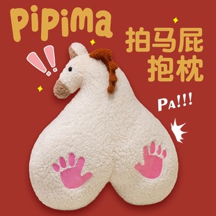 2026马年吉祥物屁屁马抱枕拍马屁玩偶沙发靠枕靠垫新年年会礼品