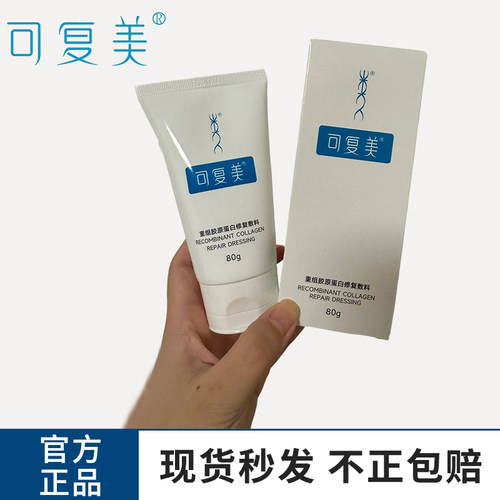 源码院线版可复美重组胶原蛋白修复敷料创面非面膜膏状G型80克