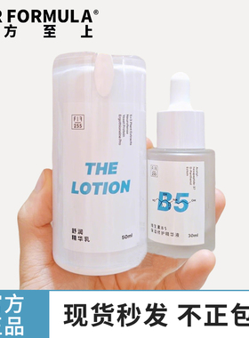 For Formula配方至上FF B5小水遁精华30ml补水保湿