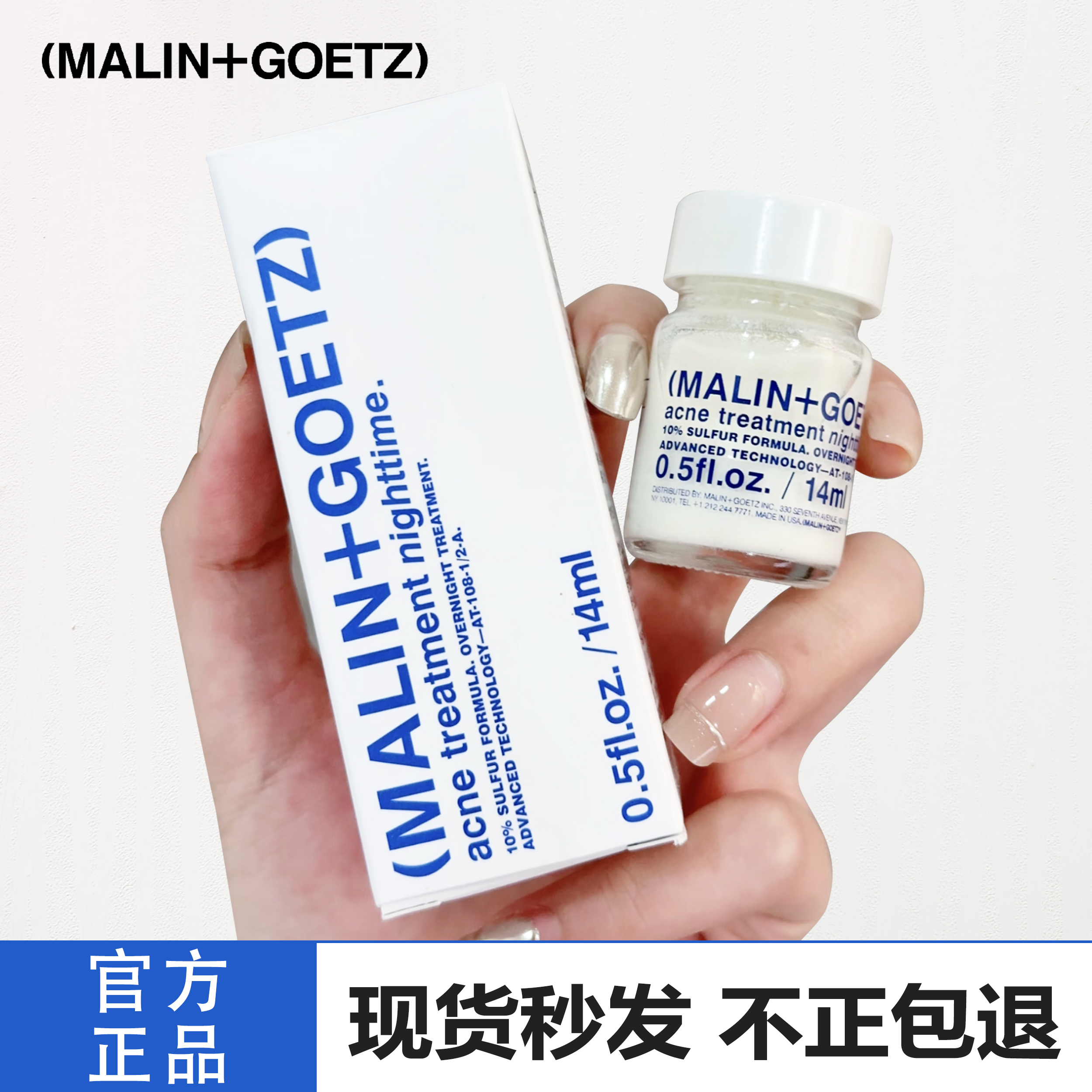 MALIN+GOETZ夜间暗疮祛痘精华