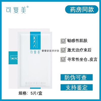 可复美重组胶原蛋白敷料医用