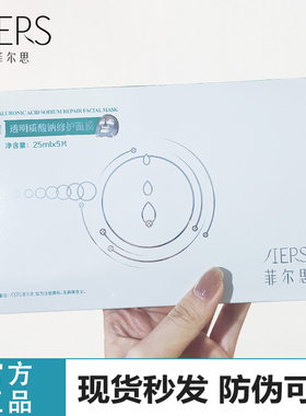 IERS菲尔思最新款妆字号透明质酸钠修护面膜修护肌肤温和舒缓保湿