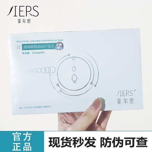 菲尔思最新款妆字号面膜
