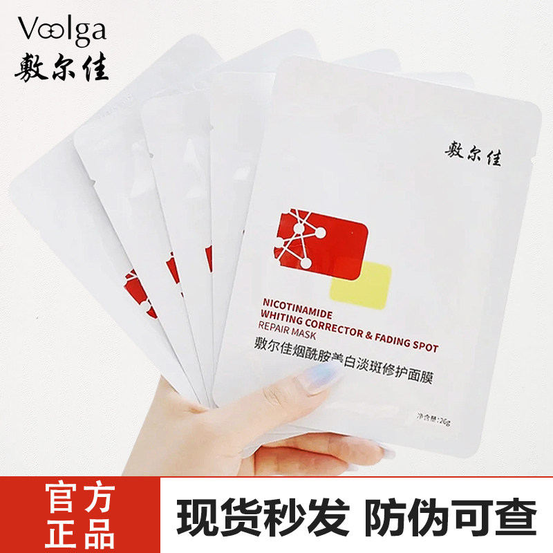 敷尔佳烟酰胺美白淡斑面膜修护淡化斑点色沉提亮肤色改善暗沉补水