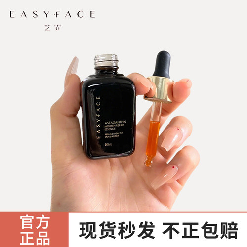艺霏虾青素蓓润修护精华液