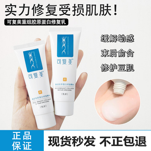 国产可复美修复乳液舒缓敏肌