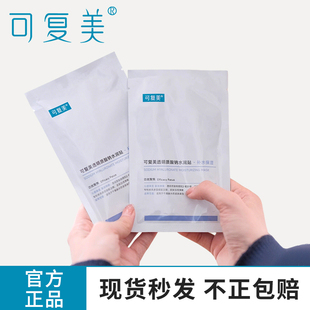 深水炸弹紫色大水膜 可复美透明质酸钠水润贴补水保湿贴片面膜