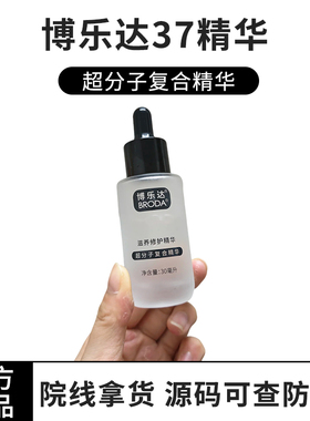 博乐达三七精华37滋养修护精华液修复屏障舒敏缓解