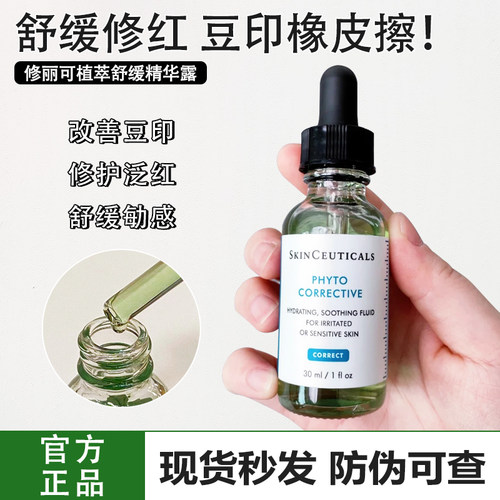 杜克修丽可植萃色修精华液