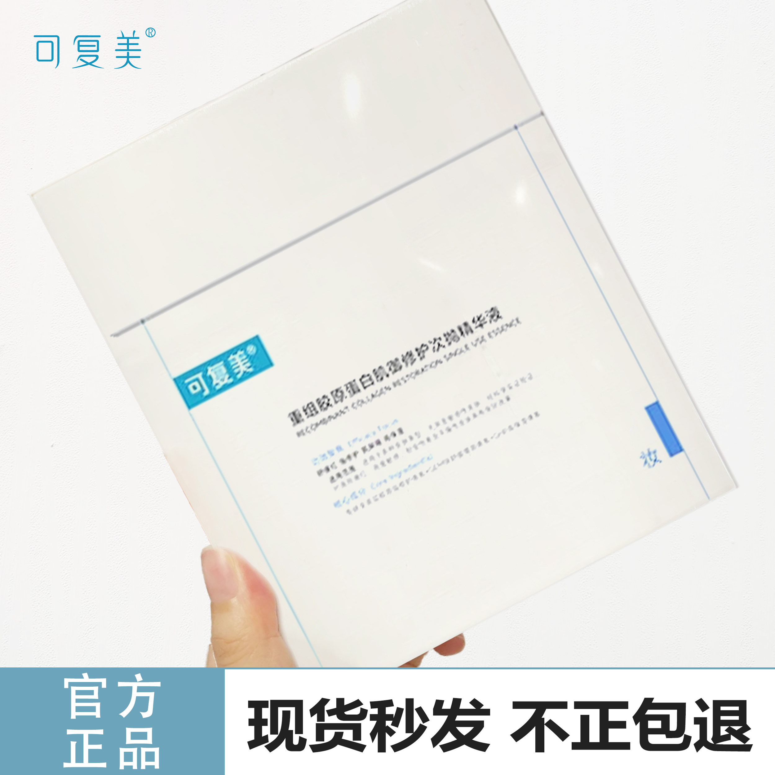 可复美胶原棒次抛100支桶精华屏障修护舒缓敏感肌液防伪可查