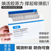 30支补水保湿 胶原棒平替 美卿重组胶原蛋白焕活修护次抛1.5ml