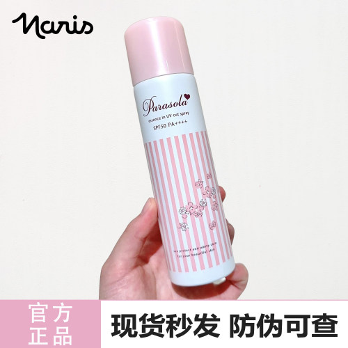娜丽丝正版防晒喷雾90g