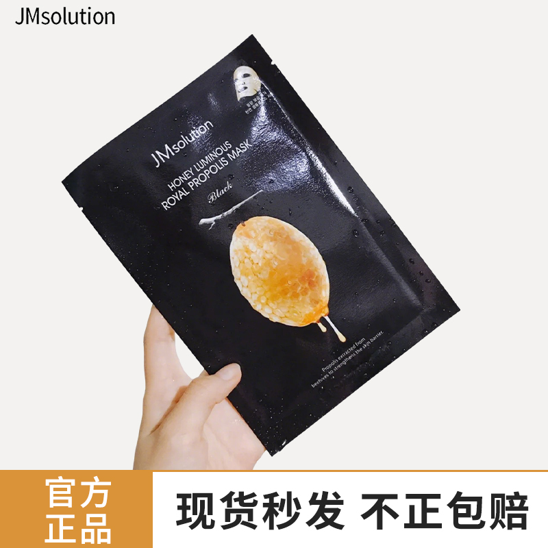 韩国JM面膜女补水保湿舒缓急救燕窝珍珠蚕丝水母蜂蜜面膜正品