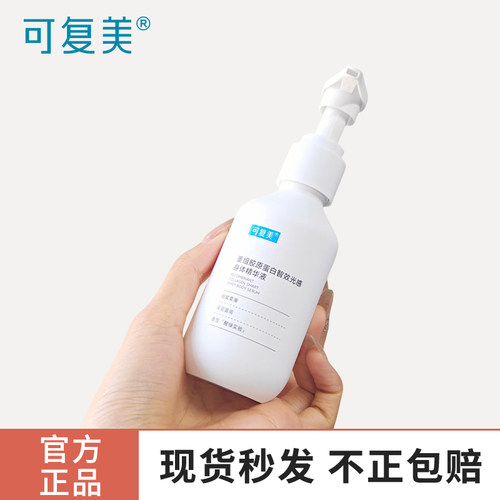可复美胶原身体精华液
