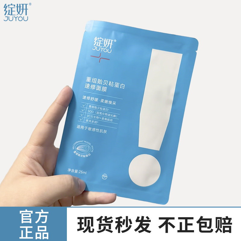 绽妍重组贻贝黏蛋白速修面膜抗氧化修护屏障补水熬夜5片,美容护肤/美体/精油,贴片面膜,淘宝优惠券,粉丝福利购,淘宝优惠卷