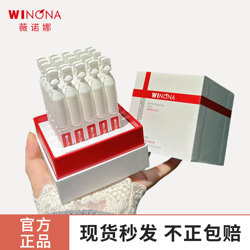 薇诺娜311次抛精华修护敏感肌