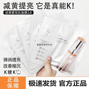 减黄提亮真顶 k养抗糖紧致抗初老 2.0珀莱雅双抗精华面膜补水保湿