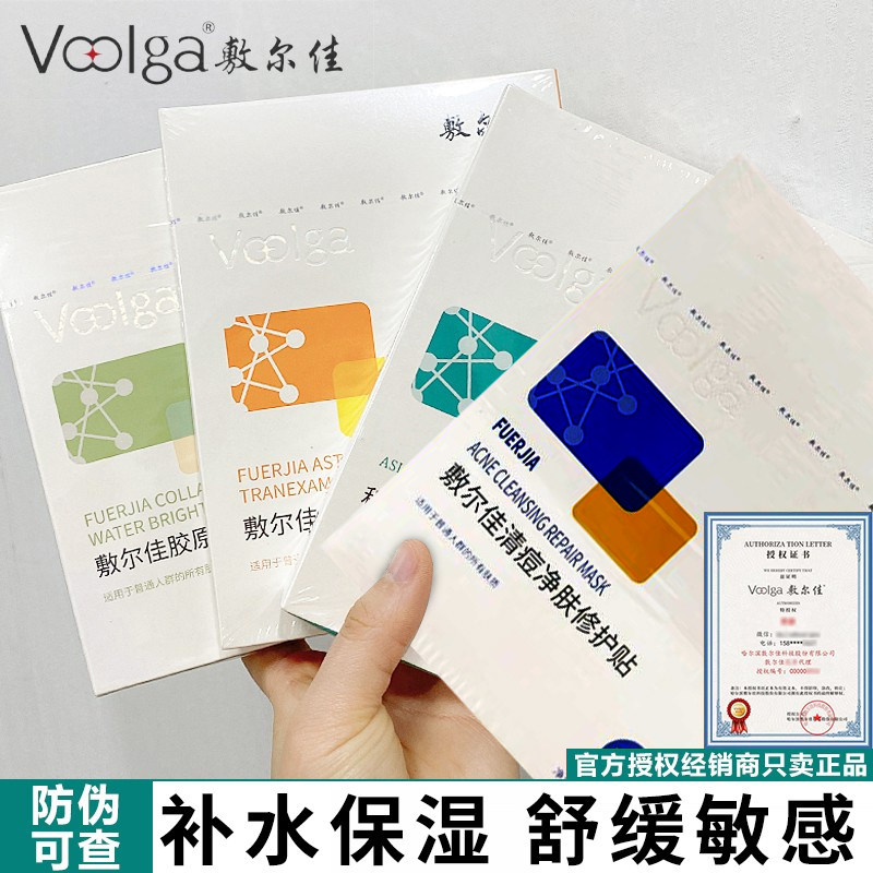 敷尔佳面膜积雪草绿膜舒缓补水保湿黑白水杨酸提亮修复重组胶原