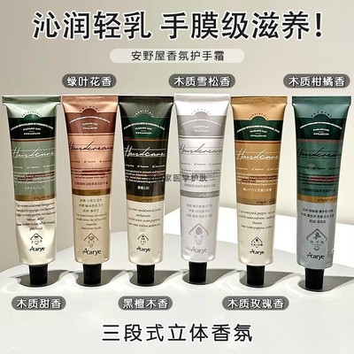 关注享好价！安野屋护手霜滋润