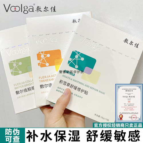 敷尔佳面膜舒缓保湿防伪可查