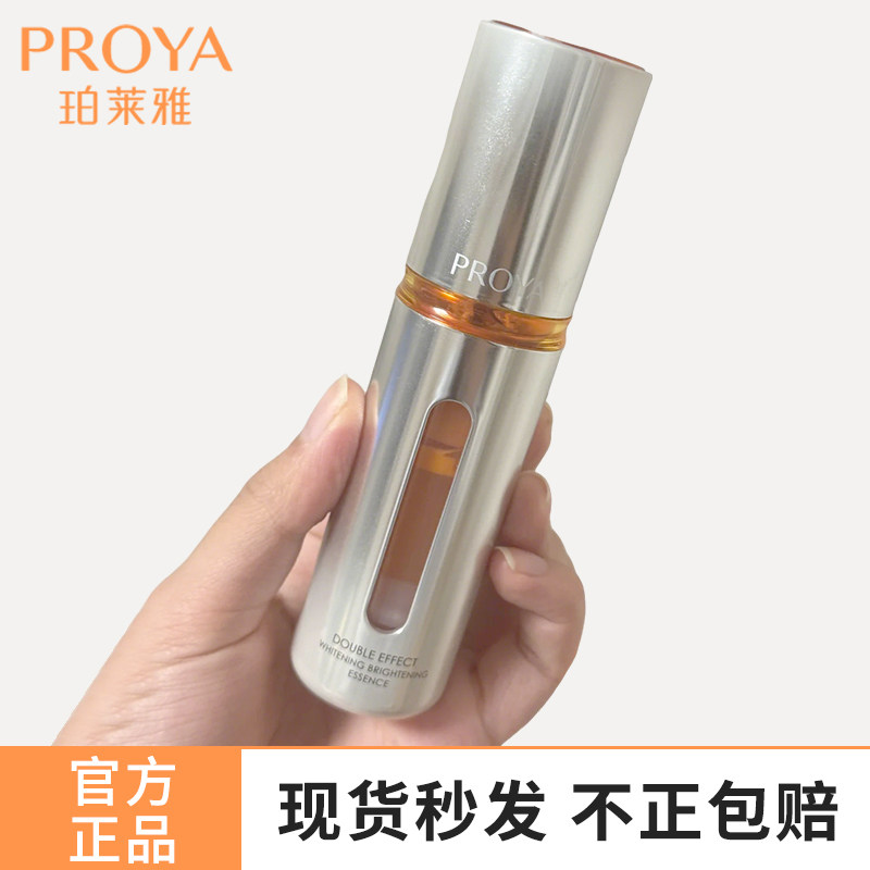 珀莱雅4.0美白特证版精华液